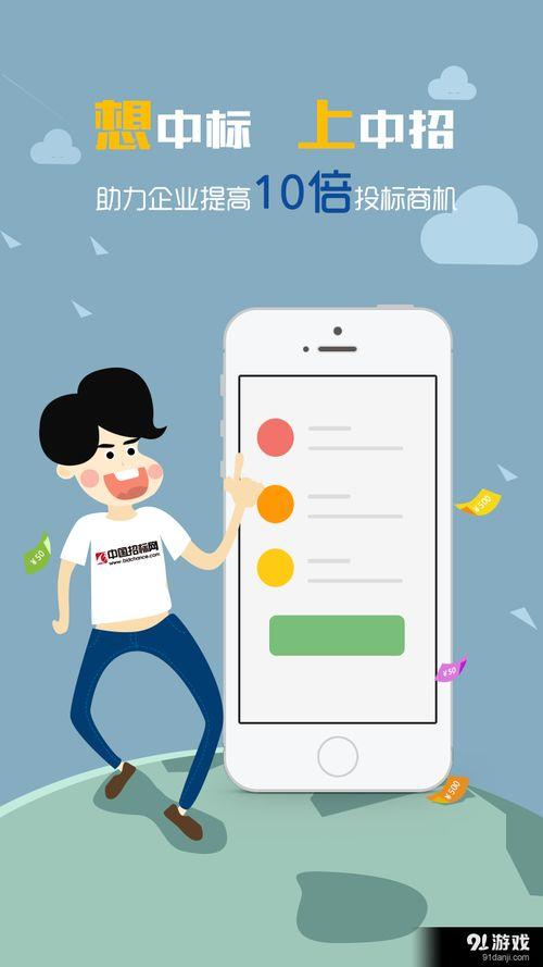 中國(guo)招(zhao)標網(wang)手機版下載指南(nan)