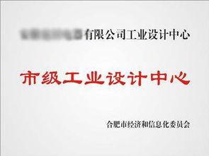 2019年合(he)肥(fei)市(shi)工(gong)業設計中心(xin)企(qi)業認(ren)定(ding)全流(liu)程指南(nan) 條(tiao)件解析(xi)與申(shen)報(bao)實務(wu)